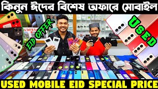 used iphone price in bangladesh 🔰 used iphone price in bangladesh 2024 💥 used phone price bd 🔰dordam [upl. by Tibold760]