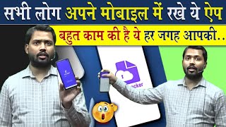 हर किसी के मोबाइल में ये App होना चाहिए  बहुत काम की है ये ऐप ViralKhanSir [upl. by Anagnos]