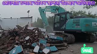 চলছে মোংলা বন্দরে অবৈধ দখলদারদের উচ্ছেদ অভিযান। [upl. by Kealey]