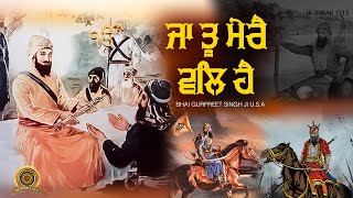 ਜਾ ਤੂ ਮੇਰੈ ਵਲਿ ਹੈ  Ja Tu Mere Wal Hai  Gurbani  Baba Banda Singh Bahadur  Guru Gobind Singh Ji [upl. by Herzen]