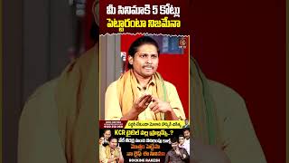 మీ సినిమాకి 5 కోట్లు పెట్టారంటా నిజమేనా  Journalist Kranthi  Rocking Rakesh  KCR  KRTV [upl. by Lienet]