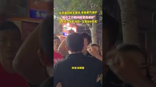 店员遭到前夫骚扰，老板霸气维护，“她在工作期间就受我保护” [upl. by Buonomo]