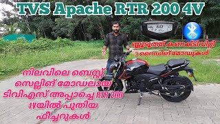 New TVS Apache RTR 200 4V bs6 E20 2023 Malayalam Review [upl. by Strauss]