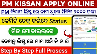 PM Kisan New List 202425 in Odia  Kisan Yojana New Apply 2024 [upl. by Acherman]