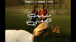 BOODIE WIT DA HOODIE X ETTO  METEAB WEL SAFTY OFFICIAL MUSIC VIDEO [upl. by Anirdna848]