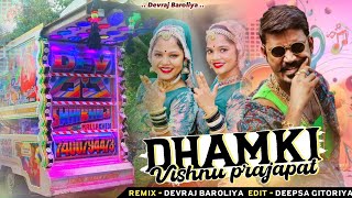 Dhamki  बेटा आ जाज्ये भिलवाड़ा में   Vishnu Parjapat  Hansraj Atariya  Dj Devraj Rajsamand [upl. by Biegel879]