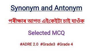 Synonym and Antonym  Most Imp MCQ  পৰীক্ষাৰ আগত চাই যাব ADRE 20 [upl. by Eidak179]