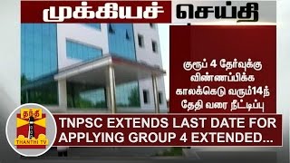 TNPSC Group 4 Exam  Last Date for applying Group 4 to September 14  Thanthi TV [upl. by Ikiv598]