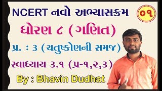 Std 8 Maths Chapter 3  Understanding Quadrilaterals  Std 8 Maths Exercise 31  Gujarati Medium [upl. by Dara199]