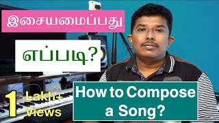 How to Compose Music  இசை அமைப்பது எப்படி  Requirements for Beginners  Tamil [upl. by Glogau39]