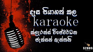 Dasa piya gath kala Clarance Wijewardana sinhala without voice and sinhala karaoke music track [upl. by Lisette546]