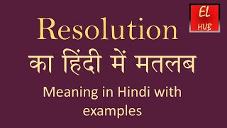 Resolution meaning in Hindi [upl. by Eitsim]