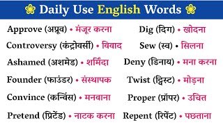 🔴1000 रोज़ बोले जाने वाले English Words  Most Important Words  Daily Use Word Meaning Practice [upl. by Halda64]