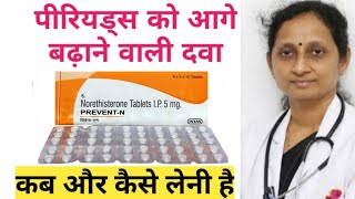 Prevent N Tablet Use Dose SideEffects Precautions And Review  पीरियड कब आता है [upl. by Korry]