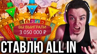 СТАВЛЮ ALL IN В CRAZY TIME ЗАНОСЫ НЕДЕЛИ В КРЕЙЗИ ТАЙМ [upl. by Nashoma]