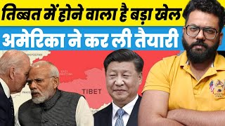 US will send a Powerful team to India over Tibet Issue  Something Big is about to happen in Tibet [upl. by Ichabod]