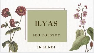 Ilyas summary in Hindi by Leo Tolstoy [upl. by Eceertal]