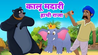 Kalu Madari Aaya  Hathi Raja  Hindi Rhymes And Kids Songs  Pari Kids [upl. by Llerral]