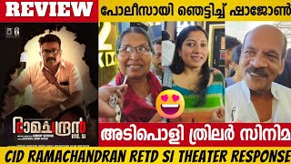 CID RAMACHANDRAN RETD SI MOVIE THEATER RESPONSE  KALABHAVAN SHAJOHN  ANUMOL  MOVIE REVIEW [upl. by Yorgos]