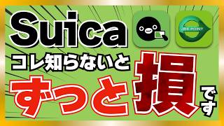 【最強】SuicaでJREポイントを貯める方法を徹底解説【Suica経済圏】 [upl. by Ardnuahs]