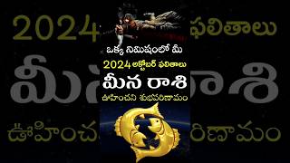 Meena Rasi 2024 October Month Horoscope shorts teluguastrology astrology rasiphalalu telugu [upl. by Ylrebmit915]