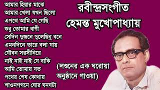 RABINDRA SANGEET HEMANTA MUKHOPADDHAY [upl. by Noyr]