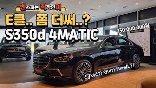 25년식 벤츠 S350d 4MATIC S클래스 디젤 숏바디 6기통 3000ccS450d S400d S450 S580 벤직이 01087745675 mercedesbenz [upl. by Apfelstadt789]