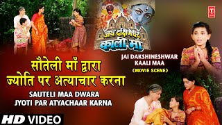 सौतेली माँ द्वारा ज्योति पर अत्याचार करना  Jai Dakshineshwar Kaali Maa Movie Scene 4 [upl. by Mayes294]