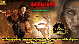 Guardian Full Movie in Tamil Explanation Review  Mr Kutty Kadhai [upl. by Zadack]