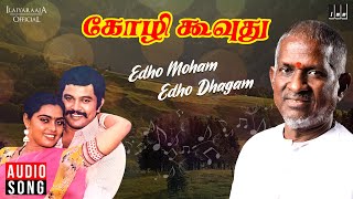 Edho Moham Edho Dhagam Song  Kozhi Koovuthu Movie  Ilaiyaraaja  Prabhu  Silk Smitha  S Janaki [upl. by Sianna]