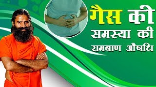 गैस की समस्या Gas Problem की रामबाण औषधि  Swami Ramdev [upl. by Namra]