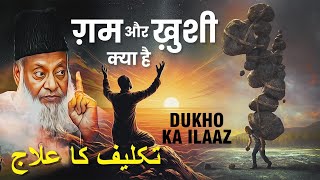 Sukh aur Dukh  Preshaniyon Se Kaise Bacha Jaye Bayan Dr Israr Ahmed [upl. by Winonah]