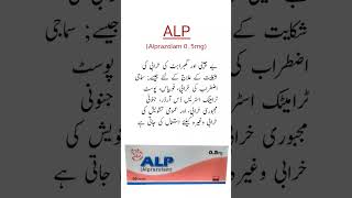 ALP Tablet Usesگھبراہٹ کیلئے بہترین ٹیبلیٹ trending viral shorts medicineknowledgefactory [upl. by Piers]