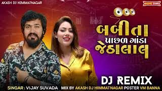 BABITA  VIJAY SUVADA  NEW SONG GUJARATI DJ REMIX🥁 2024 [upl. by Kcirdla]