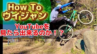 YouTubeのHow to動画を参考に、ウイリージャンプ挑戦！初心者が1日でどれくらい上達するのか！？ [upl. by Alrahc]