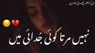 Sad Urdu Poetry Heart Touching  Sad Poetry Status  Urdu Ghazal  Sad Ghazal Heart Touching [upl. by Winchester]