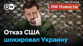 🔴Шок для Украины США запретили атаковать Россию их оружием Что сделает Путин DW Новости 290524 [upl. by Anekam]