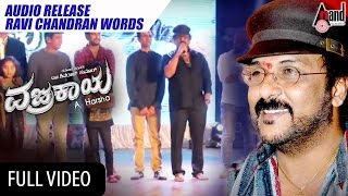 Vajrakaya  Audio Release  Ravi Chandran Words  Dr Shivarajkumar  Arjun Janya  AHarsha [upl. by Gherardo]