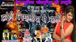 आ गया 2017 का धमाकेदार सांग  झांकिया देवमालीया चाली  Rajasthani lestst 2017 songdev music jodh [upl. by Erapsag276]