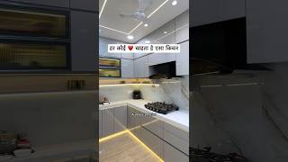 🔥🔥🔥Best Kitchen Design kitchen kitchendecor interiordesign shorts home [upl. by Htnicayh]