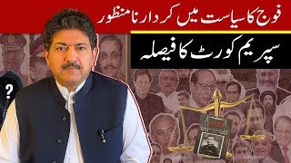 Supreme Court Disapproves Armys Involvement in Politics  Hamid Mir [upl. by Dewey533]