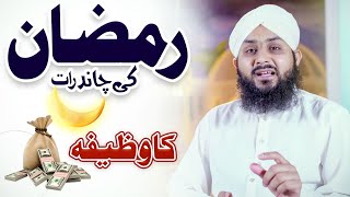 Ramzan Chand Raat Par Special Wazifa  Ramazan 2022  Rizq ka Wazifa  Ramazan Ka Wazifa [upl. by Jules]