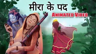 मीरा के पद Class 10  meera ke pad class 10 animation  meera ke pad class 10 explanation  hindi b [upl. by Nishom]