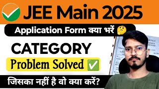 JEE Form 2025 में State Category या Central Level Category Certificate Fill करना है। JEE application [upl. by Anytsirhc]