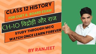 class 12 history chapter 10  vidrohi aur Raj important mcq  Rebel and Raj MCQ  class 12 Itihaas [upl. by Fein]