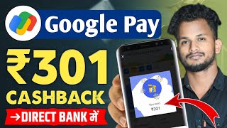 ₹301 Cashback Google Pay  Google Pay Cashback Offer 2024 [upl. by Herman833]