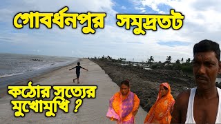 Gobardhanpur Sitarampur New Sea Beach Sundarban  gplot Patharpratima  South 24 Pargana [upl. by Ayna]