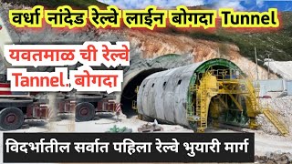 Wardha Nanded Railway Line  यवतमाळ Tunnel बोगदा Starting Point  यवतमाळ दारव्हा घाट रेल्वे लाईन [upl. by Trainor312]