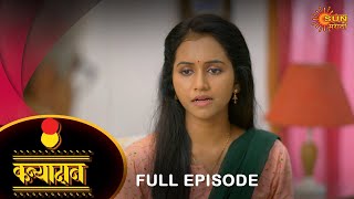 Kanyadan  Full Episode  26 Oct 2022  Marathi Serial  Sun Marathi [upl. by Hertz106]