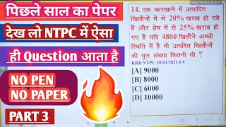 RRB NTPC Previous Year Question Paper  Railway NTPC CBT1 Previous Year Question Paper 2021 [upl. by Neelahtak]